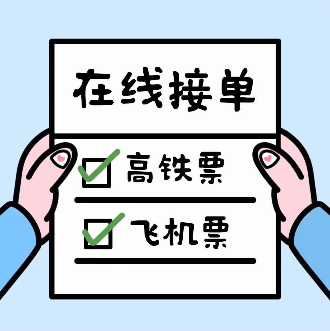 V_jp13452's tweet photo. 失信人出票方法？
限高怎么坐飞机 高铁
安全稳定出票渠道
咨询V：JP13452 https://t.co/7d5fGfh9nu