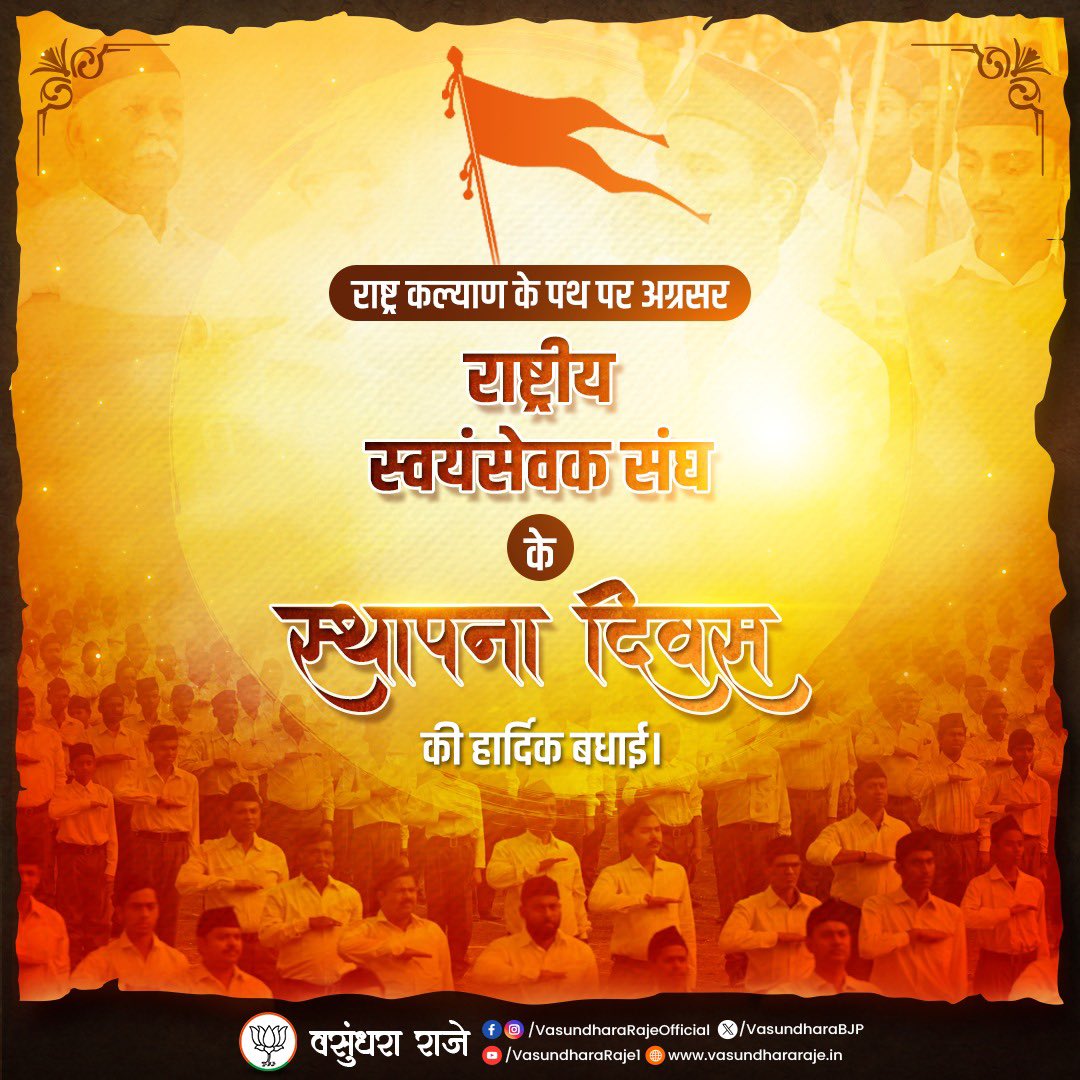 VasundharaBJP's tweet photo. देशभक्ति व अनुशासन के प्रतीक संगठन 'राष्ट्रीय स्वयंसेवक संघ' के स्थापना दिवस की हार्दिक शुभकामनाएं।
इस अवसर पर राष्ट्र प्रेम के संस्कारों से भरे सभी स्वयंसेवकों को प्रणाम करती हूं तथा युवाओं से RSS से सीख लेकर भारतीय संस्कृति के संरक्षण में भागीदार बनने की अपील करती हूं। 

#RSS_विजयादशमी #RSSnagpur2023
@RSSorg @friendsofrss