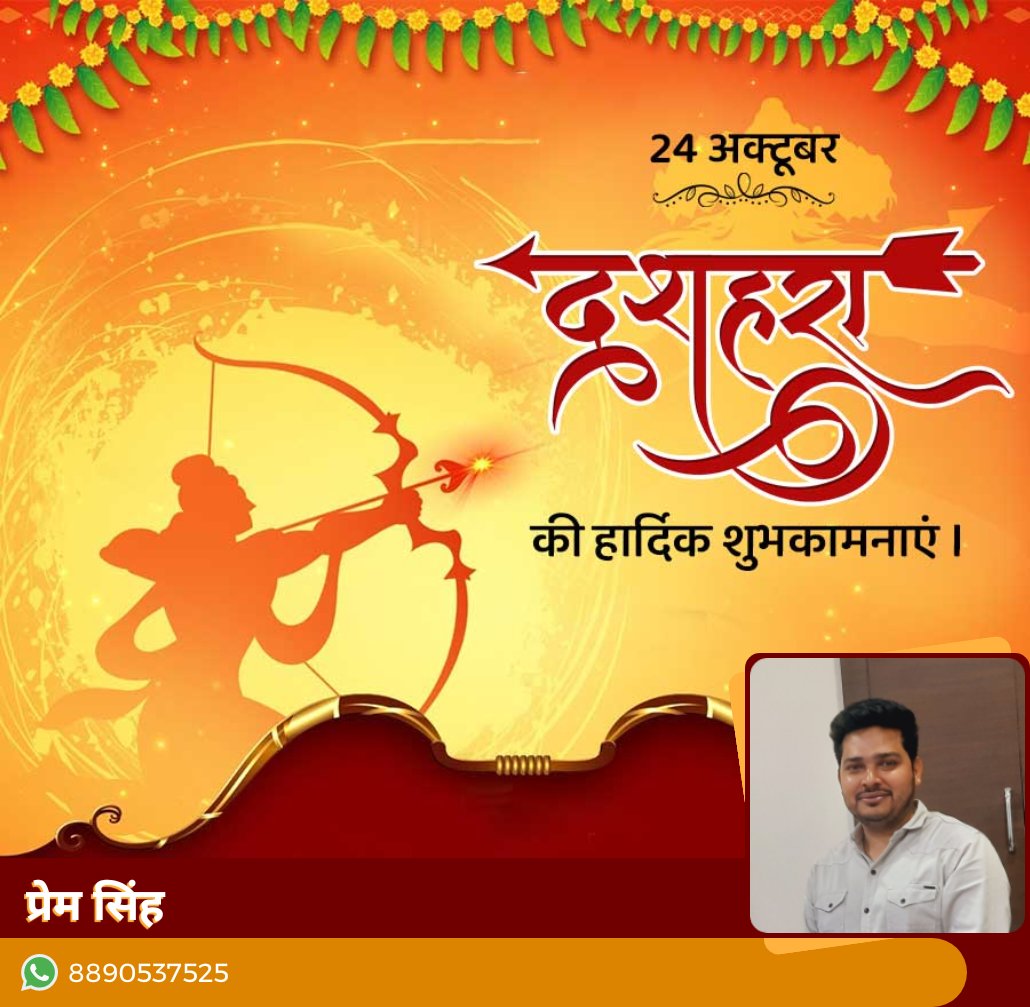 अच्छाई की बुराई पर और धर्म की अधर्म पर के महापर्व विजयादशमी की सभी प्रदेशवासियों को हार्दिक शुभकामनाएं