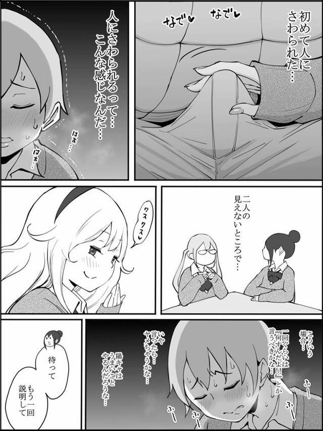 クラスのギャル３人組が、なぜか僕の家に押しかけてきて…🫣
①