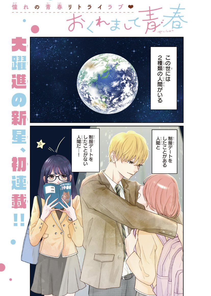 本日発売のデザート12月号に
『#おくれまして青春』第1話
掲載していただいております！

大学デビュー女子が制服デートの夢を叶えていくお話です୧⍢⃝︎୨⚑︎゛
どうぞよろしくお願いいたします🙇‍♀️