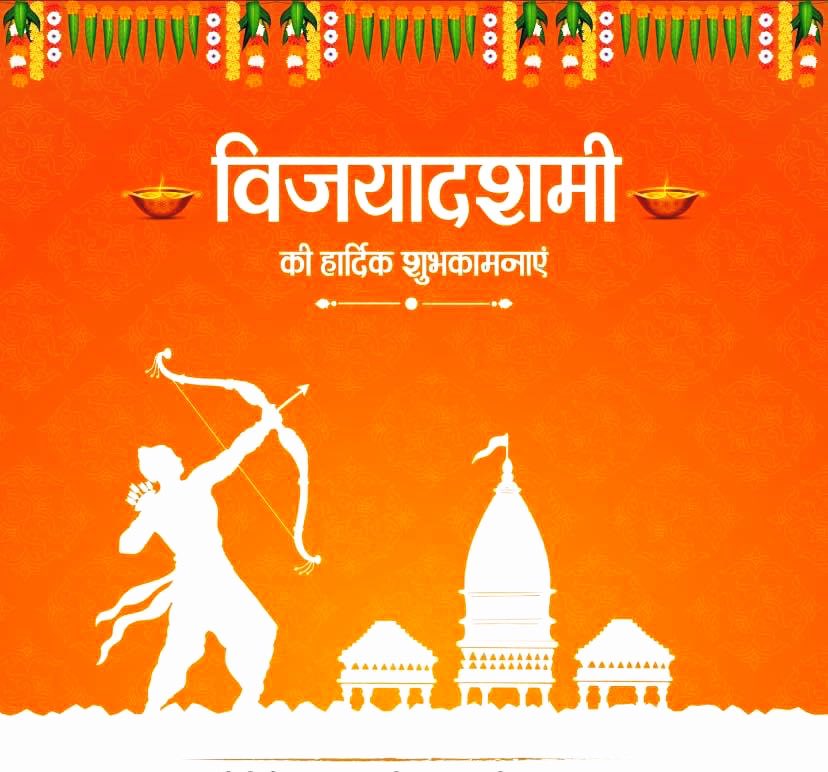 shashankvsgoldy's tweet photo. अधर्म पर धर्म, बुराई पर अच्छाई और असत्य पर सत्य की विजय के महापर्व #विजयादशमी की हार्दिक शुभकामनाएं।

जय श्री राम!

#Vijayadashami https://t.co/MSTGTxhoee