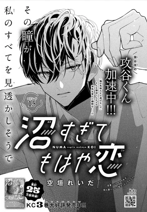 本日発売のデザート12月号に「 #沼すぎてもはや恋」第15話が載ってます! ついに……です😳ぜひ読んでください☺️