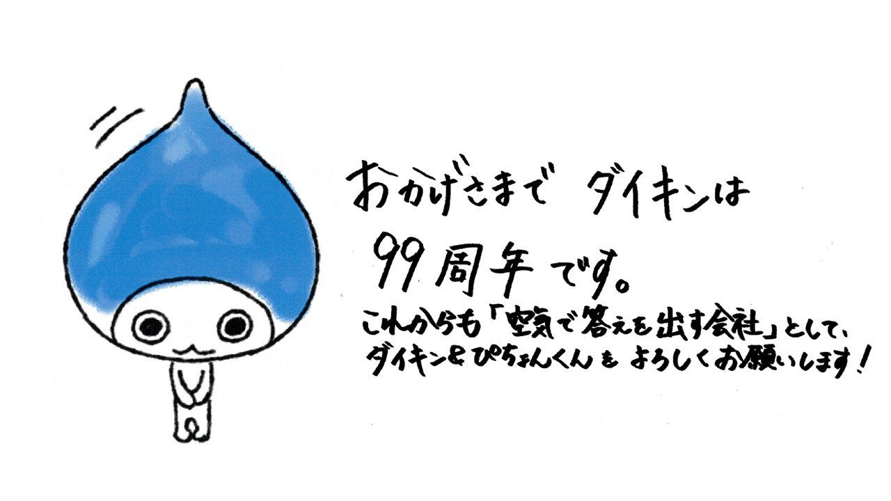 ちょんくん ぴちょんくん【公式】💧 (@daikin_pichon) / X