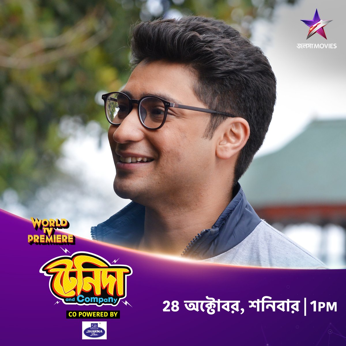 Jalsha_Movies's tweet photo. নাম ক্যাবলা হলেও, সে কিন্তু খুব intelligent । 
দেখুন WORLD TV PREMIERE "টেনিদা অ্যান্ড কোম্পানি" 28 অক্টোবর, শনিবার 1:00PM-এ, শুধুমাত্র জলসা মুভিজ-এ। #WorldTvPremiere #TeniDaAndCompany #TeniDa #JalshaMovies #জলসামুভিজ https://t.co/tqII3nVuoR
