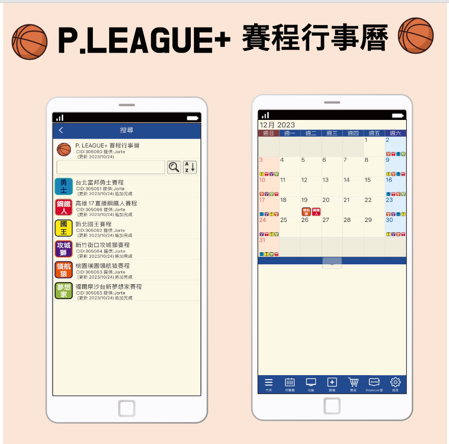 Jorte_tw's tweet photo. 🏀T1 籃球聯盟 &amp; P. LEAGUE+ 賽程行事曆 🏀
小編新增了 T1 聯盟&amp; P. LEAGUE+ 球隊的賽程行事曆喔！

開啟Jorte→工具列的「行事曆」→「新增活動至行事曆」→「P. LEAGUE+ 賽程行事曆」&amp; 「T1 聯盟」→就可新增支持球隊的賽程😃

#籃球 https://t.co/WGIJJzEglU