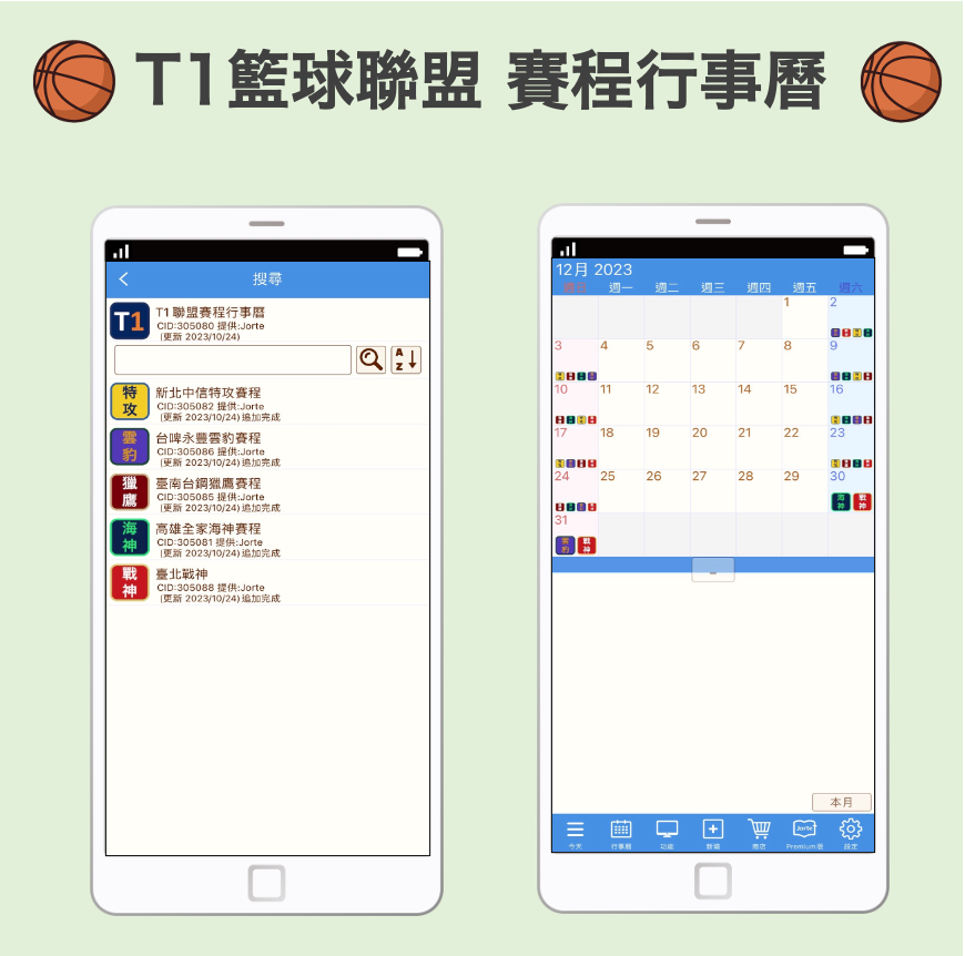 Jorte_tw's tweet photo. 🏀T1 籃球聯盟 &amp; P. LEAGUE+ 賽程行事曆 🏀
小編新增了 T1 聯盟&amp; P. LEAGUE+ 球隊的賽程行事曆喔！

開啟Jorte→工具列的「行事曆」→「新增活動至行事曆」→「P. LEAGUE+ 賽程行事曆」&amp; 「T1 聯盟」→就可新增支持球隊的賽程😃

#籃球 https://t.co/WGIJJzEglU