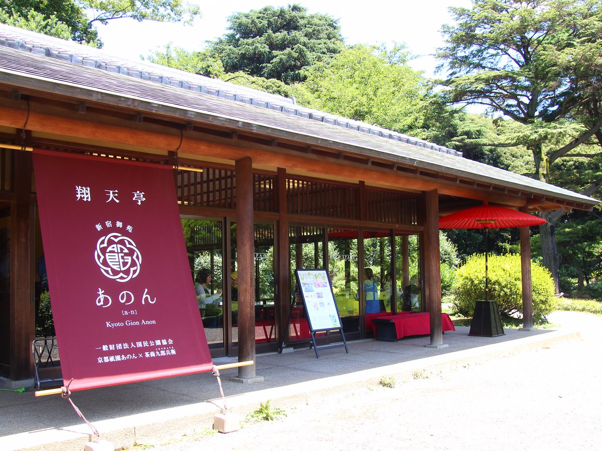 SG_service_kyo's tweet photo. すっきり秋晴れのこんな日には、翔天亭の外のベンチでほっこりお茶はいかがですか🌞
#新宿御苑あのん のおすすめは「生菓子お茶セット」✨
#あんぽーね、#あんぽーね大福、季節の生菓子の3種類から選べます👍
#新宿御苑 でゆったり #ティータイム をお楽しみください🍵
#matcya #japanesesweets https://t.co/NgVNnX7jTc