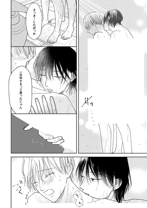 2ラウンド目🚿
#創作BL #実童と志葉 
