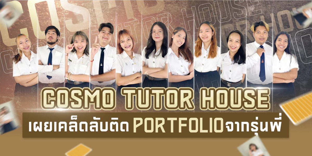 COSMOTutorHouse's tweet photo. 📌กิจกรรมไลฟ์สดถามตอบ ✅ #ฟรี
กิจกรรมที่จะพาน้องๆติดรอบ #PORTFOLIO
เผยเทคนิคการติด PORTFOLIO รุ่นพี่
✅เทคนิคเก็บผลงาน/เกียรติบัตรใส่พอร์ต 
��เทคนิคเตรียมตัวยื่นพอร์ต
✅ ผลงานน้อยแต่ยื่นติด
✅ตอบคำถามยังไงให้เลือกเรา
✅ เทคนิคเขียน SOP ที่ว่ายากให้เป็นง่าย ๆ
#TCAS67 #DEK67 #DEK68 https://t.co/2IzZJPvTLp