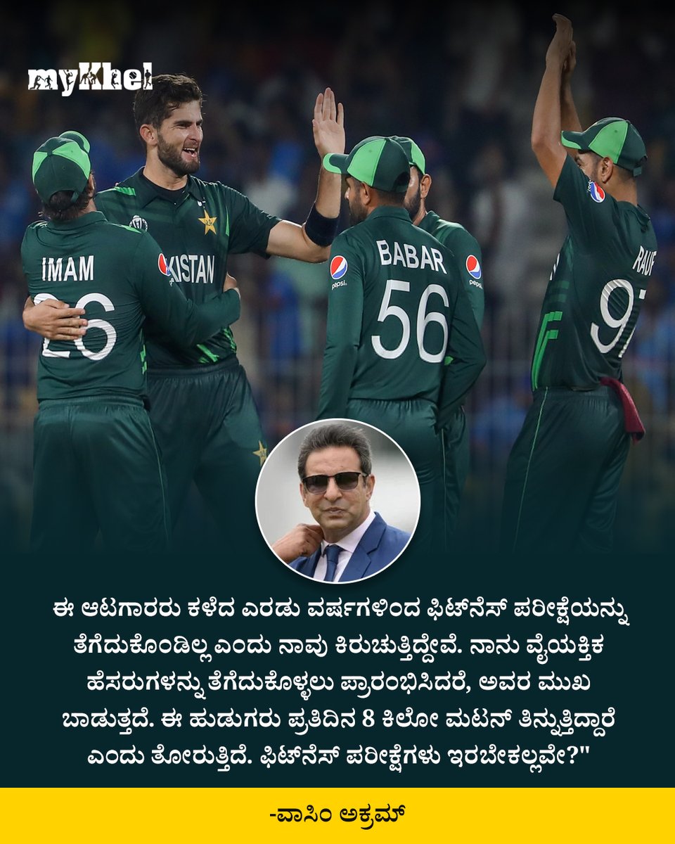 MykhelKannada's tweet image. 8 ಕೆಜಿ ಮಟನ್ ತಿಂತೀರಾ...! ಪಾಕಿಸ್ತಾನದ ಆಟಗಾರರನ್ನು ಜಾಡಿಸಿದ ವಾಸಿಂ ಅಕ್ರಮ್..

#Pakistan #PakvsAfg2023 #cwc2023 #cricketworldcup #WasimAkram