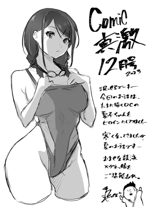 真激12月号に掲載いただきましたぁーん 