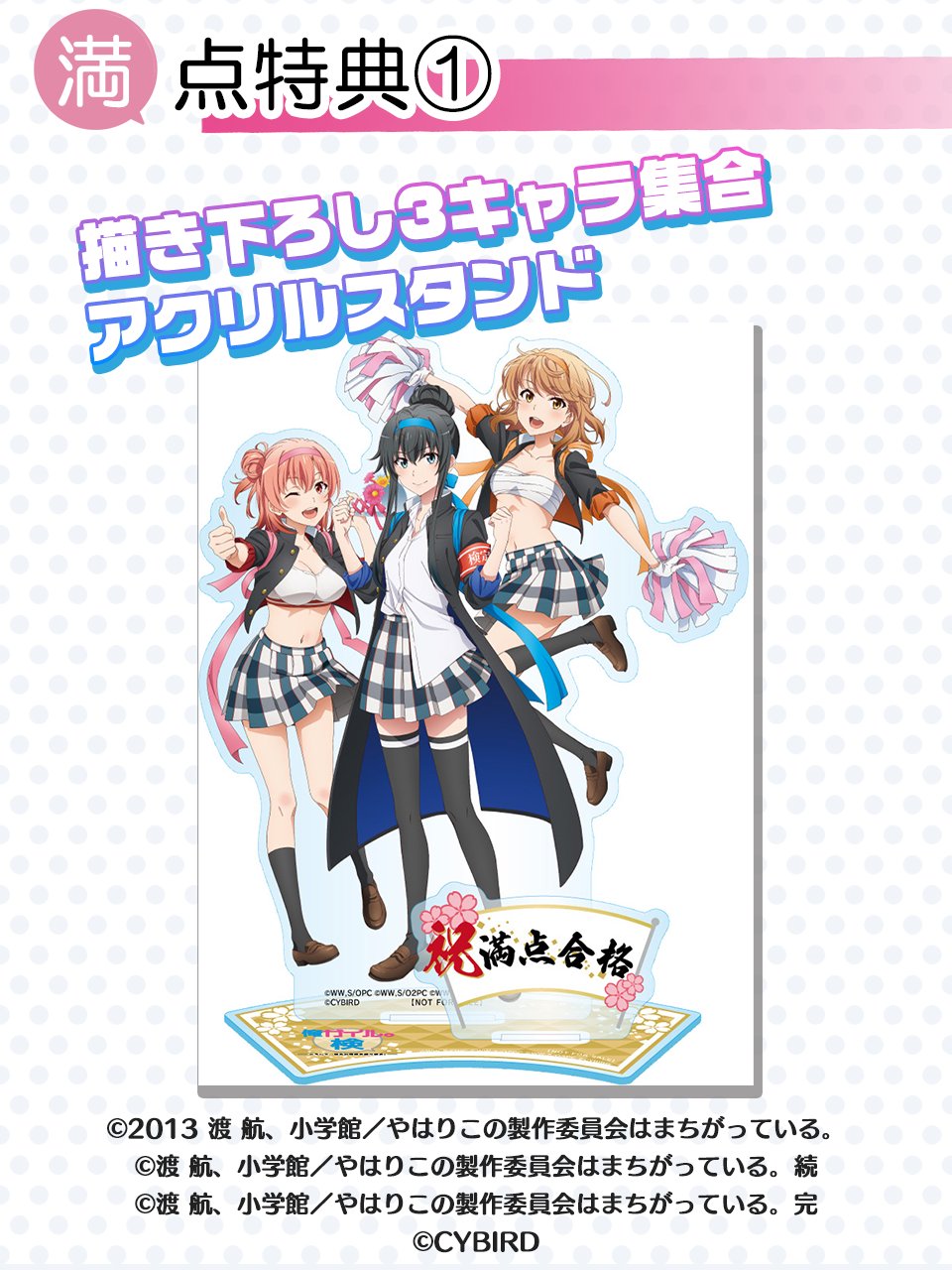 俺ガイル検 俺ガイル検定 満点合格 3キャラ集合アクリルスタンド 俺ガイル検 俺ガイル検定 満点合格 3キャラ集合アクリルスタンド