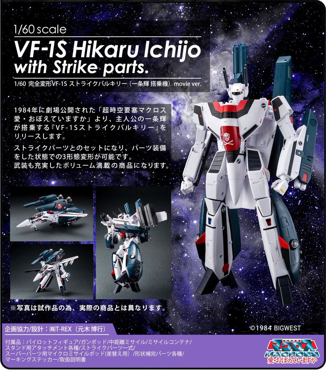 PoliplasticPod's tweet photo. ¡Aviso para los fans de Macross! #Arcadia tiene pensado reeditar las Valkyrias de #HikaruIchijo y #RoyFocker que ya estaban muy cotizadas, si todavía las estás buscando no dejes pasar esta oportunidad
#Macross #StrikeValkyrie #DoYouRememberLove? https://t.co/yRzP70O9aT