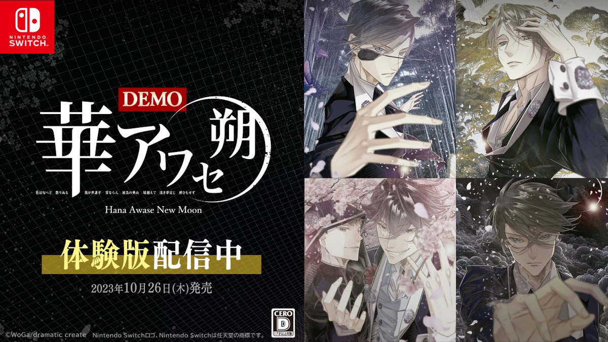 🎴10月26日発売 Nintendo Switch『華アワセ 朔』🎴 Switch版『#華