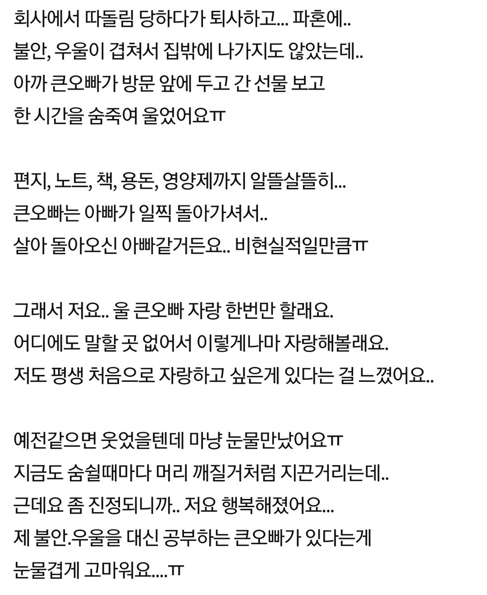 day_off_daying's tweet photo. 큰오빠가 보낸 선물+편지보고 숨막히게 울었어요.. https://t.co/uAQWuFNBEm