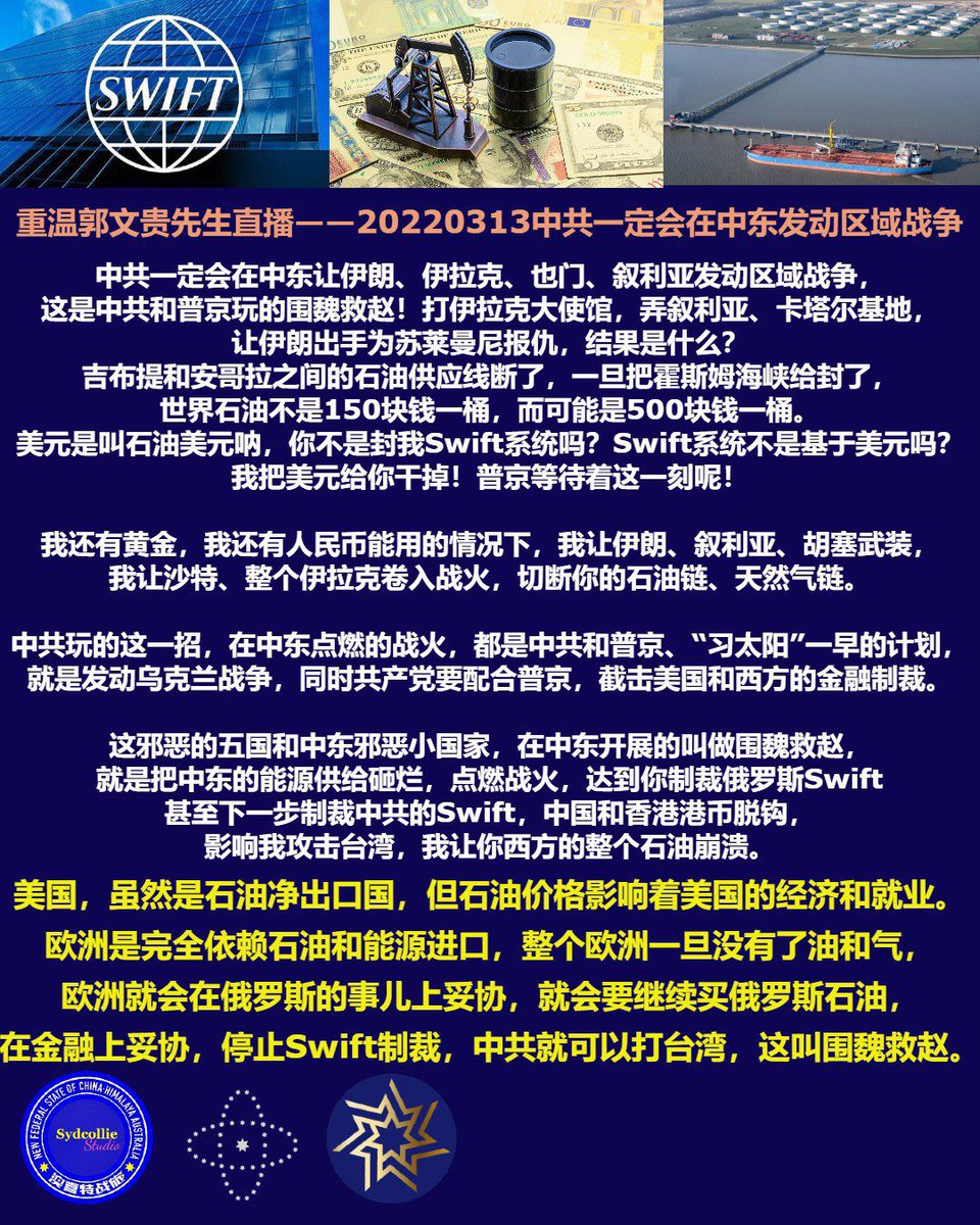 afu20200604's tweet image. #重温郭文贵先生直播——20220313中共一定会在中东发动区域战争
#中共 一定会在中东让 #伊朗🇮🇷、#伊拉克🇮🇶、#也门🇾🇪、#叙利亚🇸🇾发动区域战争，这是中共和 #普京 玩的围魏救赵！👇