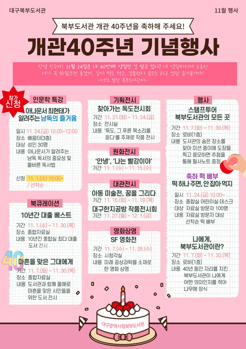 개관40주년 기념행사 안내