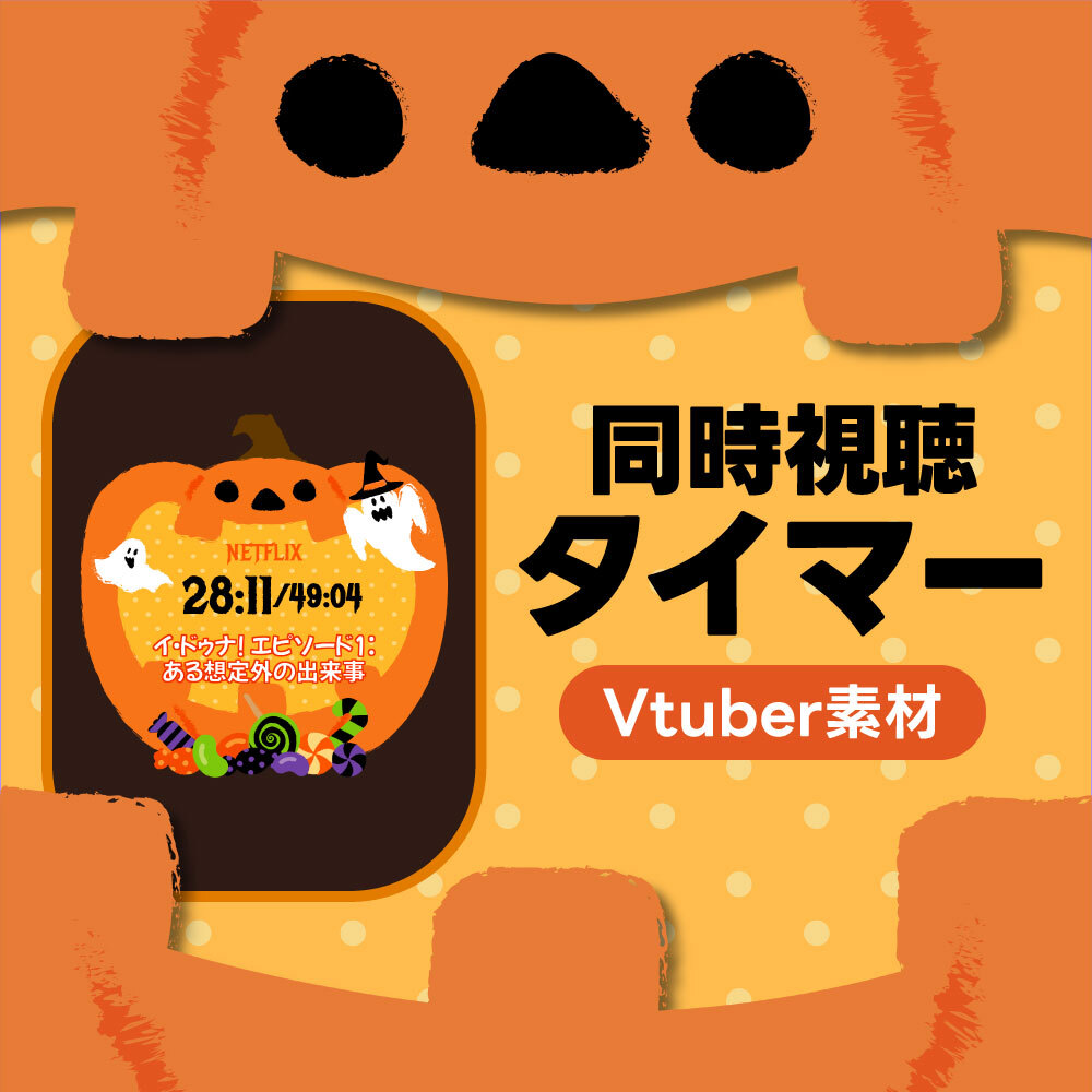 bitbentoxyz's tweet photo. 🎃ハロウィンテーマの配信素材無料配布！👻

⭐️使用：いいね＆リポスト 
❌禁止：自作発言・二次配布
🔗リンク：https://t.co/xvuQTs84RR 
▶️ Youtube : https://t.co/8emm91wwnA

フォローもよろしくお願いします！
#フリー素材 #Vtuber素材 #おはようVtuber 
#ハロウィン素材 #無料素材 ＃カボチャ https://t.co/9VuxMv8PDd