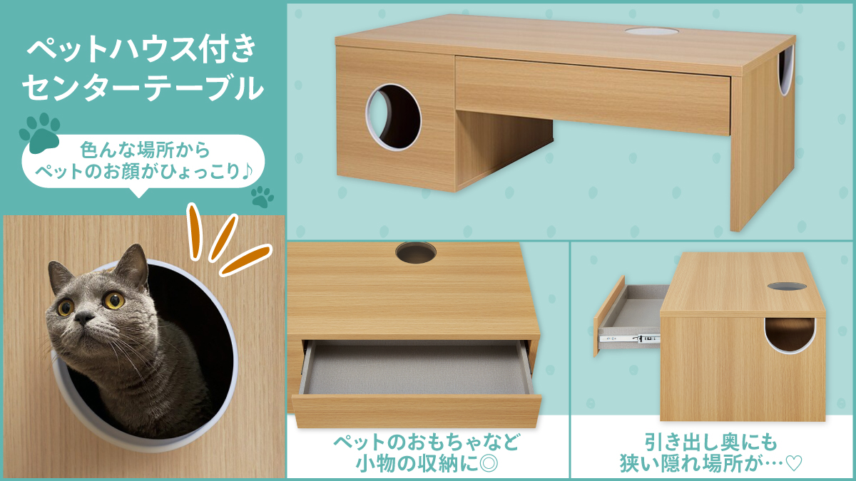 お値下げお値打ちペットハウス付きテーブル 🐱テーブルからペットがひょっこり🐱 「ペットハウス付きセンター