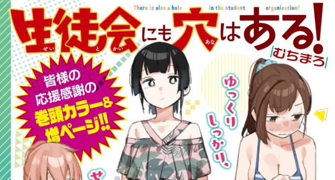 本日深夜更新!!!!
今週は巻頭カラー&増ページです!! 