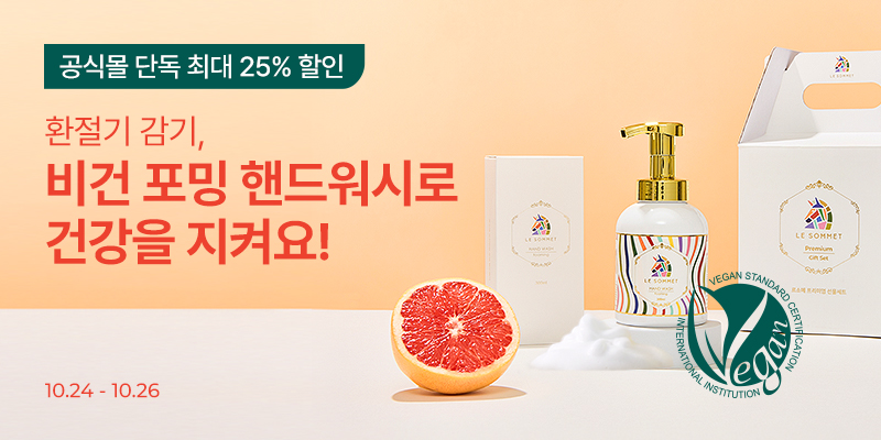 SELLIC_official's tweet photo. 📢 #르소메 공식몰 단독 핸드워시

오늘부터 딱 3일만! ~25% 특가!
유해세균 99.9%까지 깨끗하게 제거하는
비건 르소메 포밍 #핸드워시 특가 할인 중💛
➡https://t.co/OirpyX5QYL

#리트윗이벤트 💖
10월 26일까지 해당 게시글 리트윗하면
3분께 르소메 핸드워시 본품 셀릭이 쏠게요🥰
발표 : 10/30 https://t.co/qUXnZaUnCX