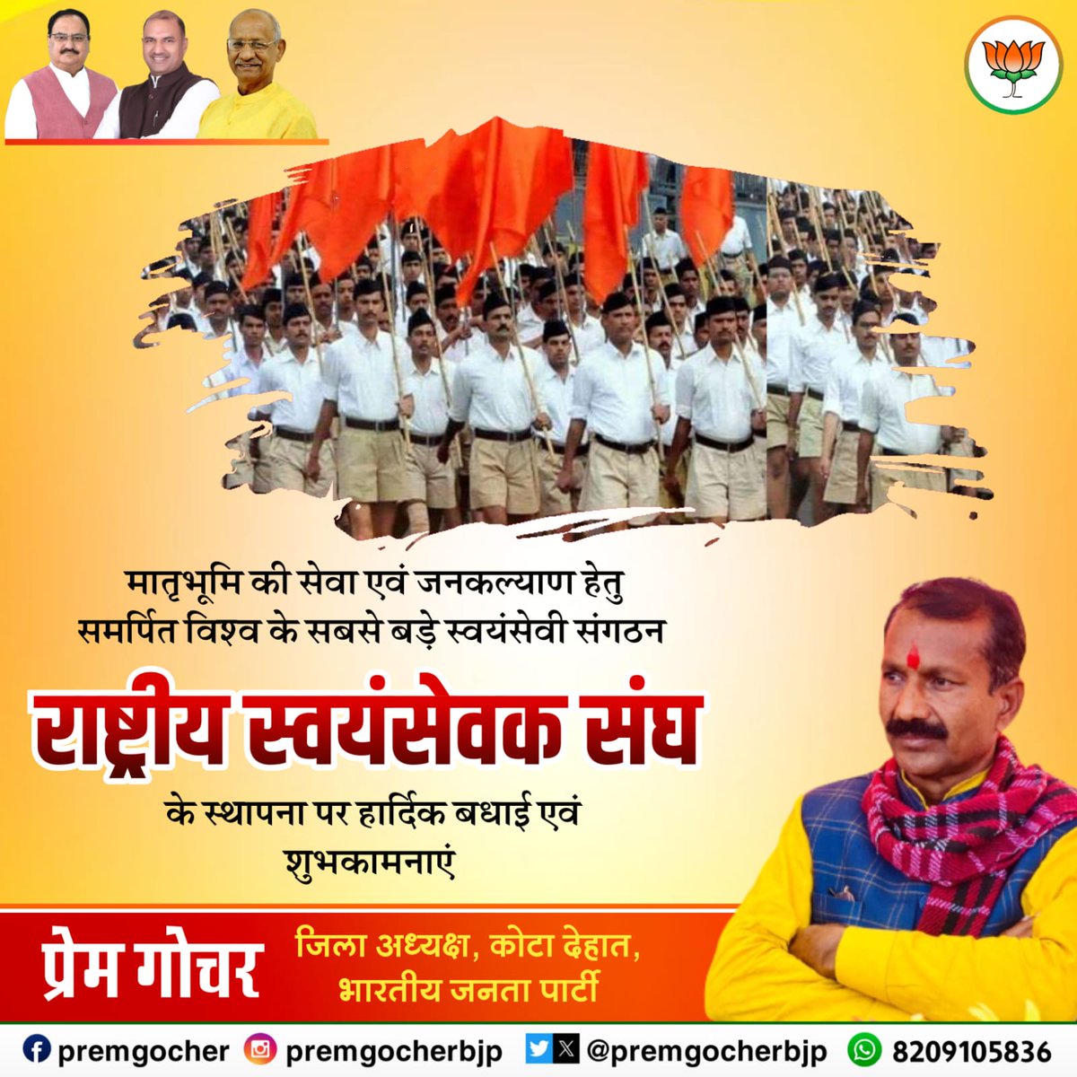 premgocherbjp's tweet image. नमस्ते सदा वत्सले मातृभूमे.....

मातृभूमि की सेवा के लिए समर्पित विश्व के सबसे बड़े स्वयंसेवी संगठन &apos;राष्ट्रीय स्वयंसेवक संघ&apos; के स्थापना दिवस पर सभी स्वयंसेवकों को हार्दिक शुभकामनाएं।

#rssvijayadashami2023