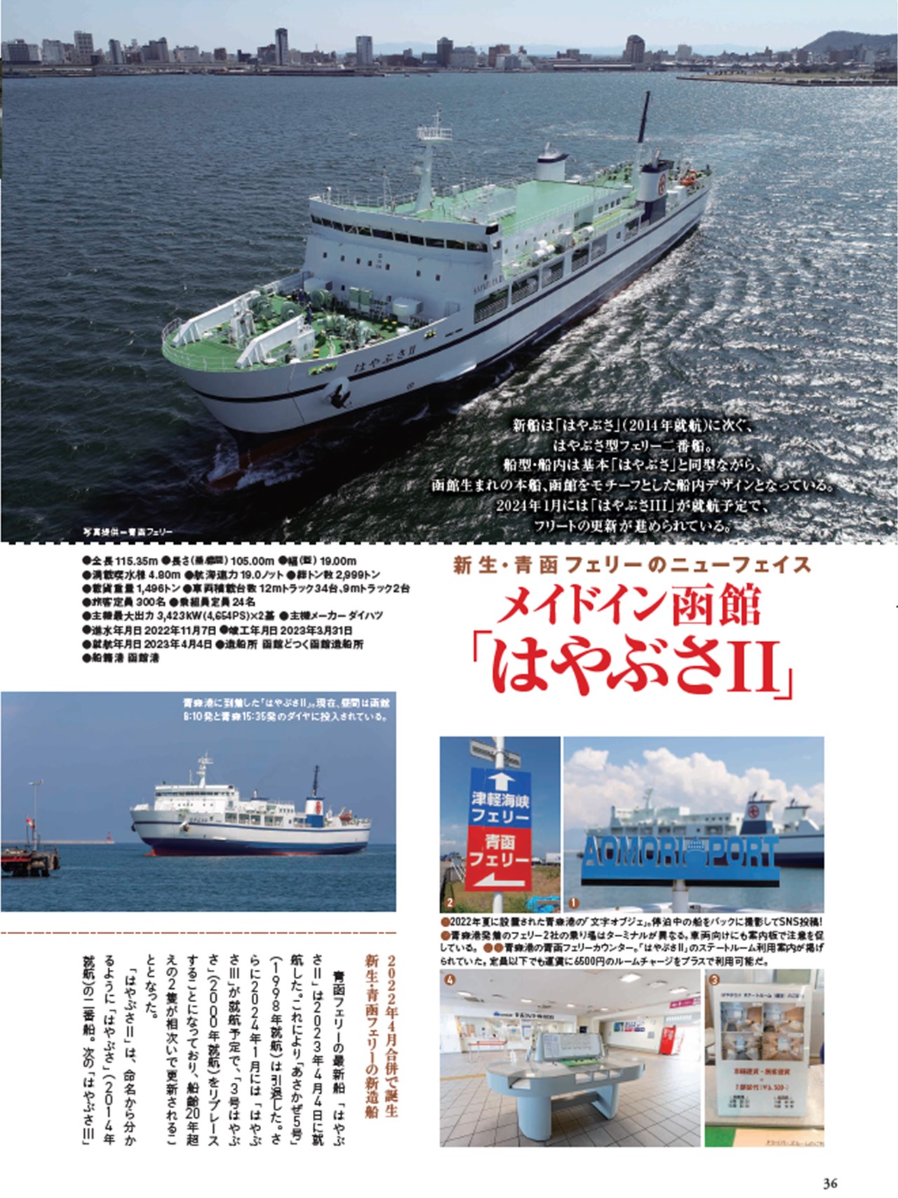 青函フェリー株式会社 on X: 