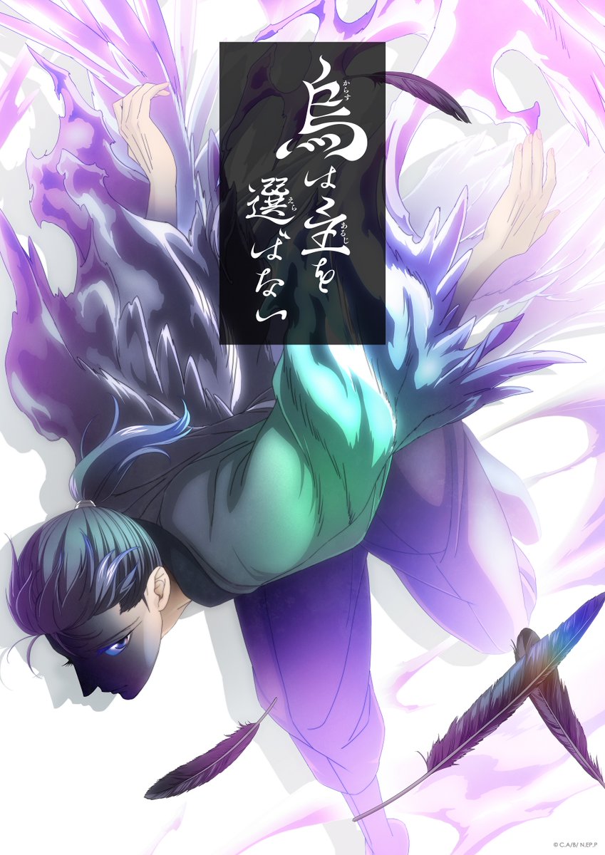 News: Karasu wa Aruji wo Erabanai (Prince Without a Servant: The Chronicle of Yatagarasu) fantasy novel gets TV anime in April 2024 on NHK #烏は主を選ばない #yatagarasu listani.me/yatagarasu