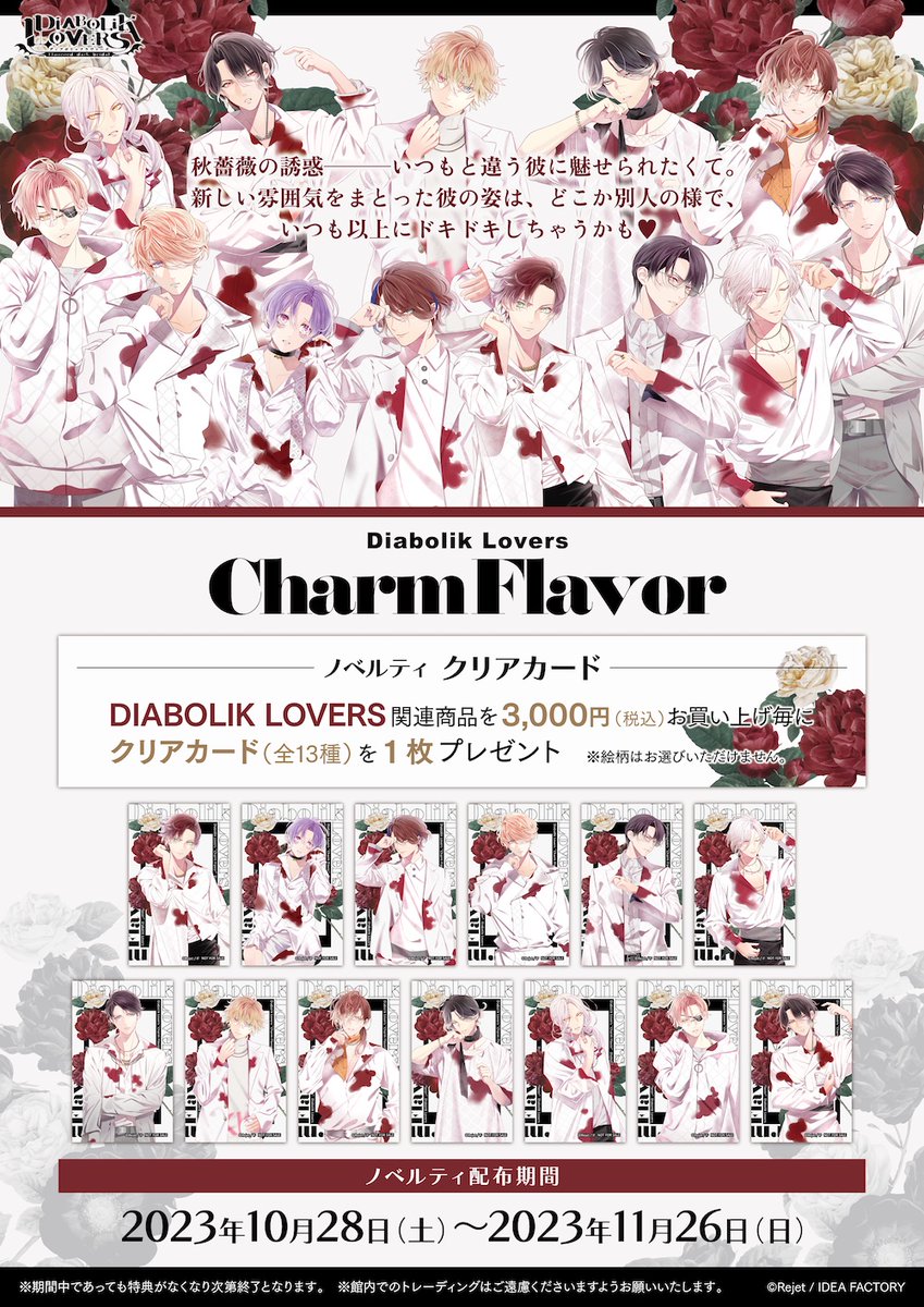 🌹 DIABOLIK LOVERS Charm Flavor 🌹 - いつもと違う彼に魅せられたく