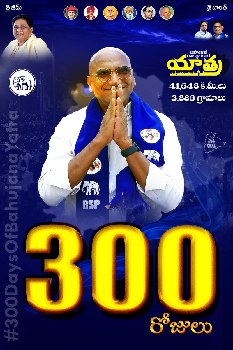 NageshmatteRSP's tweet photo. TSPSC దొంగల భరతం పట్టి నిరుద్యోగులకు
అండగా నిలిచింది బహుజన రాజ్యాధికార యాత్ర!
#300DaysOfBahujanaYatra
#RSP4CM
#BSP_RSP
#OneChance4Elephant
#RSPThisTime
#ElephantThisTime @RSPraveenSwaero @NEXTCMRSP @V6News @BITCELL_BSP @BSP4Telangana https://t.co/S1PnkqfWn0