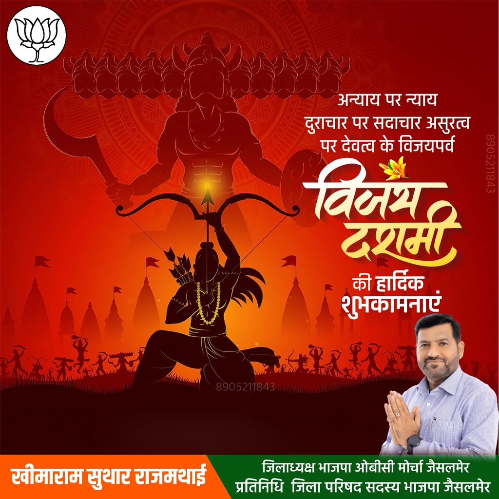 thanusuthar's tweet photo. @Bjom4Rajasthan बुराई पर अच्छाई की जीत और अपराजिता देवी के पूजन के दिवस विजयादशमी और दशहरा  पर सभी प्रदेशवासियों को हार्दिक शुभकामनाएं। यह पर्व विजय के संकल्प का है।

#विजयादशमी #Vijayadashami https://t.co/1l7Roo8lau