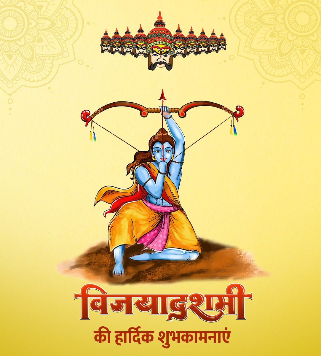 असत्य पर सत्य एवं बुराई पर अच्छाई की विजय के प्रतीक, इस पर्व पर हम सभी को अपने अंदर की बुराइयों को नष्ट कर प्रभु श्री राम के आदर्शों पर चलने का संकल्प लेना चाहिए।

विजयादशमी के पावन पर्व की अनेकों शुभकामनाएं।