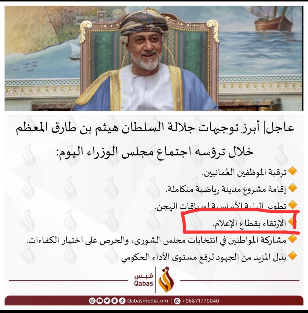 #علاوة_طبيعة_العمل
ونحن نعاهدكم يا جلالة السلطان #هيثم_بن_طارق المعظم بأن نكون جنودكم الأوفياء نحمي حمى الأوطان والسلطانِ.  علاوة طبيعة العمل 25٪ مبلغها ليس بالكثير مقارنةً بالجهود التي يبذلها أبنائك الإعلاميين الذين يشكلون خط الدفاع الأول لهذا الوطن العزيز ولكم العهد منا بالولاء