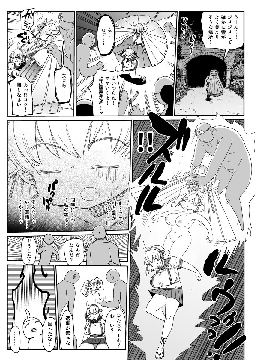 (宣伝)コミックマショウ12月号にナユタユタ第2話載ります!前回の霊による性体験で一般人からのセクハラに鈍感になっているゆたにおっさん達の毒牙が襲い掛かる!!
霊バトルでは母親の霊ごと魂を抜かれさらにオナホ化が進んでいく!がんばれ!!ゆた!!!