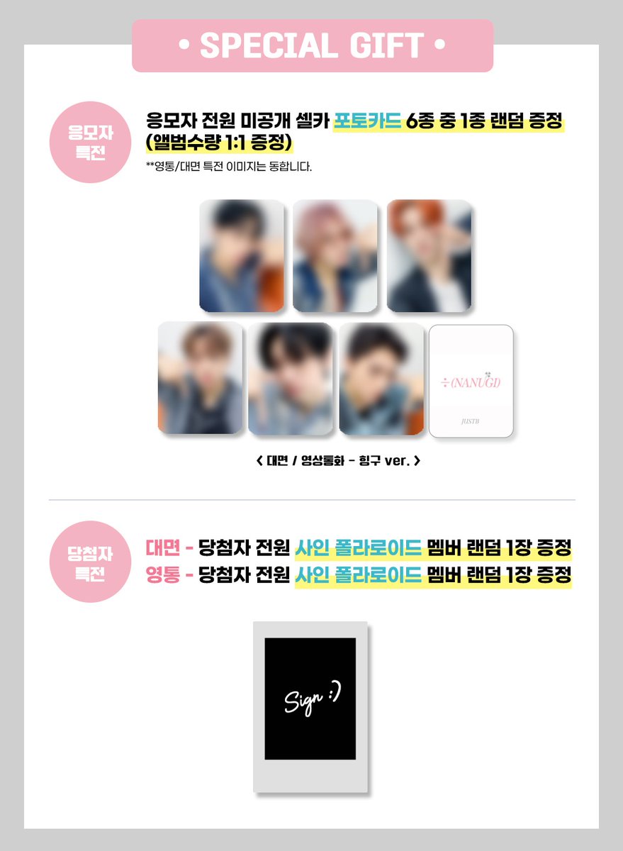 greenuniverse_m's tweet photo. [📢] 대면 &amp; 영상통화 팬사인회
💿#JUSTB (#저스트비) - 4th Mini Album [÷ (NANUGI)]

💚응모 기간 : ~ 10/27 (금) 23:59 (KST)
🗓️일시 : 11/4 (토)

🎁응모 특전 : 미공개 셀카 포토카드 6종 중 1종 랜덤 증

🔗대면 : https://t.co/YoMxLmmpH7
🔗영통 : https://t.co/TUgH6tE7PT https://t.co/14lr5uBQFU