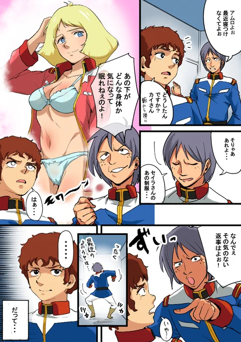 ご依頼いただきました、アムロ×セイラさんえっち漫画です