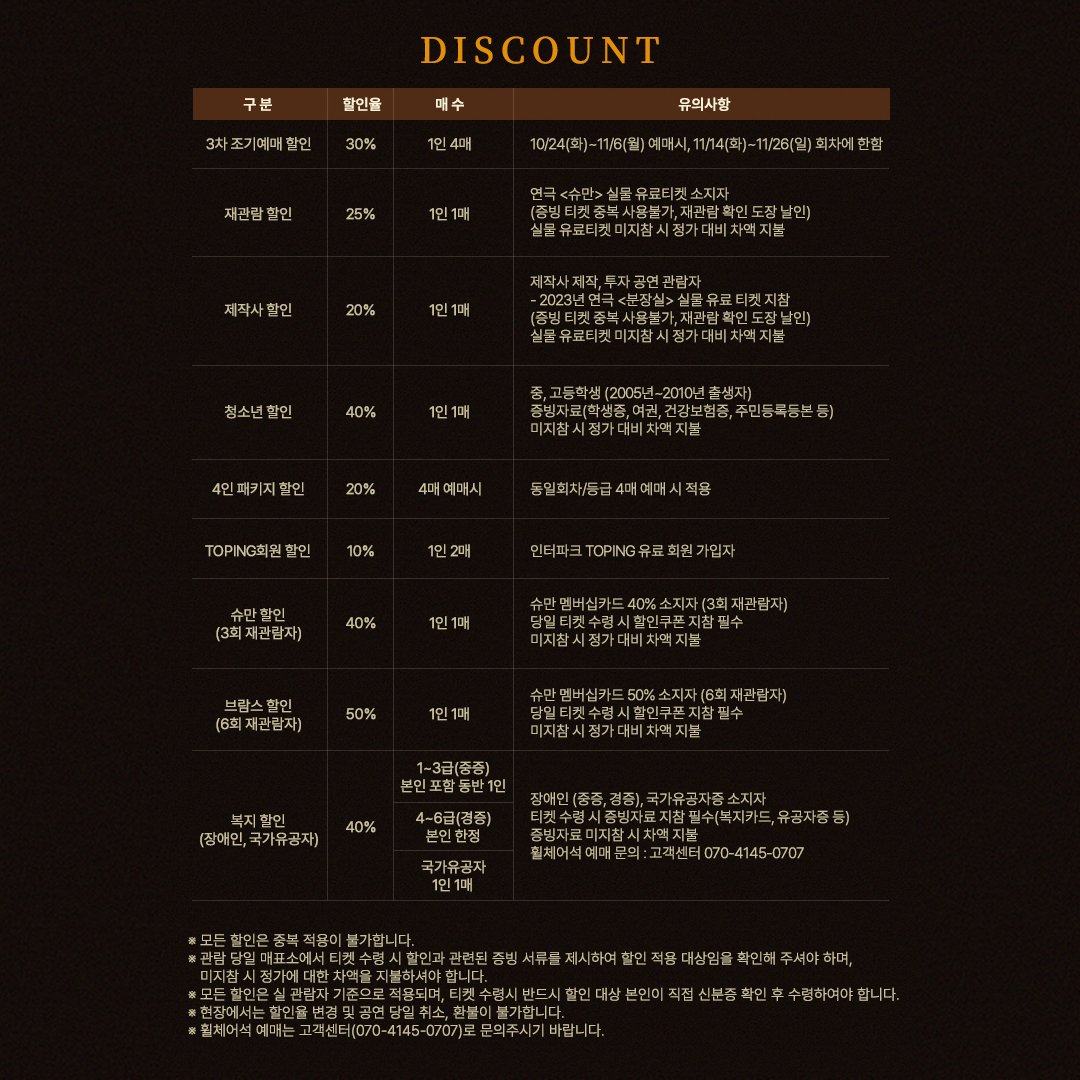 #슈만│TICKET

𝑺𝒄𝒉𝒖𝒎𝒂𝒏𝒏
🎫 인터파크티켓
2023.10.24(화) 오후 2시 
3차 티켓오픈

#독일 #클래식 음악
전설의 서막

#연극슈만
2023. 10. 20 ~ 2023. 12. 3
서경대학교 공연예술센터 스콘2관