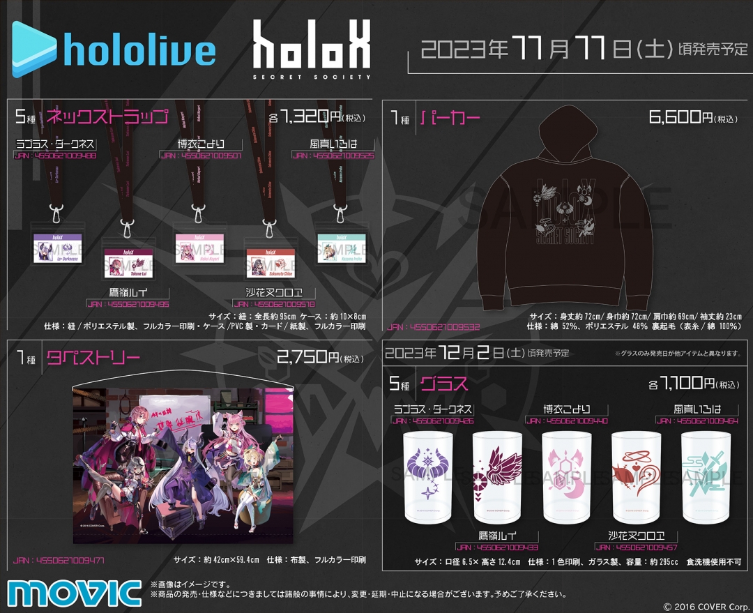 ✖️予約受付中】 🛸💜🥀🧪🎣🍃 #秘密結社holoX 「ホロライブ holoX