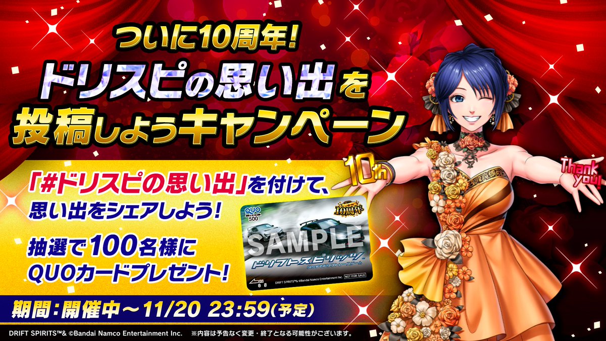 ついに10周年！ドリスピの思い出を投稿しようキャンペーン🎊 ＼ ①