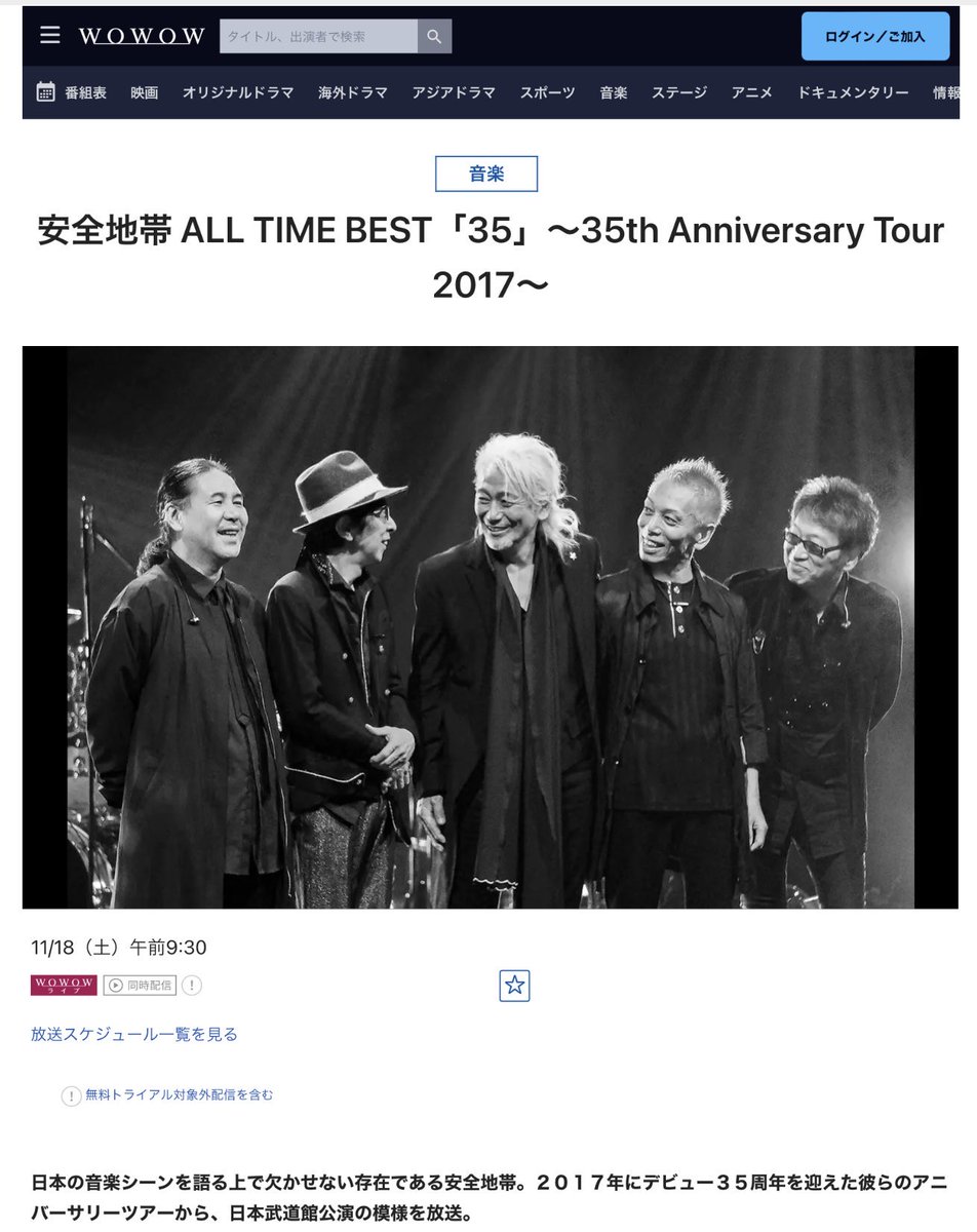 romi0121's tweet image. 再放送何回目？
でもきっと観ちゃうな
このライブほんと好き❤️

11月18日午前9時30分〜

#安全地帯
#AllTimeBest「35」