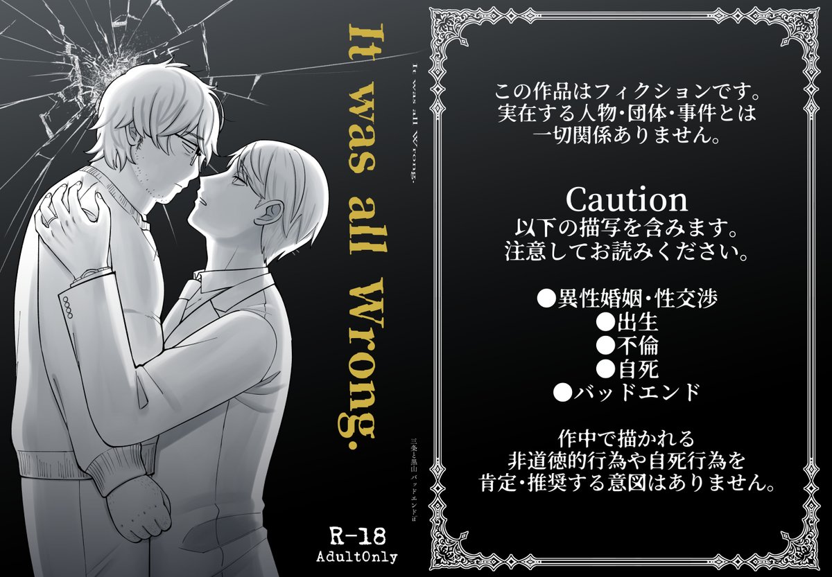 iknowisaki's tweet photo. 【宣伝/創作BL/R-18】
J庭54の三黒バッドエンドif新刊の書店委託・DL販売が始まっております！　よろしくお願いします！ #三条と黒山
サンプル→https://t.co/VyAoDqaRaz
紙版→https://t.co/z0KGVJAp6v
DL版→https://t.co/89r0snefvF https://t.co/cFyEhayxuL