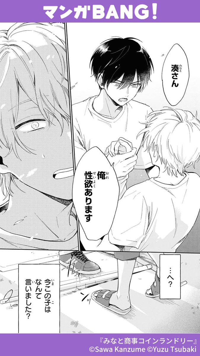 タイプのイケメン高校生がやってきて… (5/5) | マンガBANG！ 人気マンガが無料で読める！(PR) さんのマンガ | ツイコミ(仮)