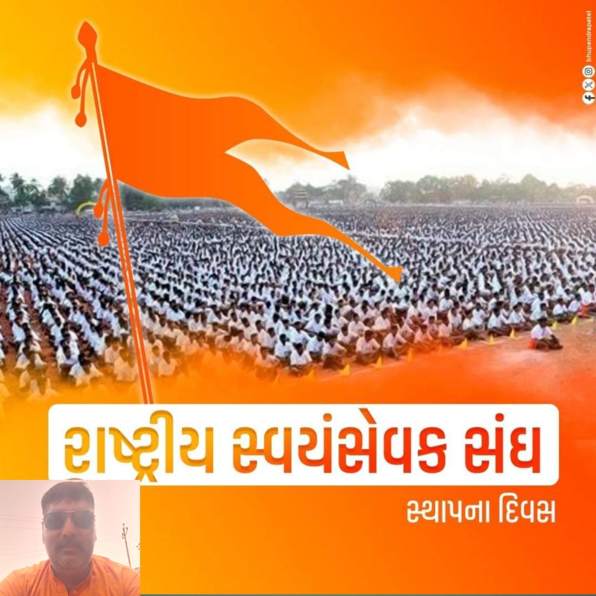 ભારત માતાને પરમ વૈભવના શિખરે બિરાજમાન કરાવવાના લક્ષ્ય સાથે દેશસેવા અને જનસેવાના કાર્યમાં અવિરત કર્તવ્યરત વિશ્વના સૌથી મોટા સ્વયંસેવી સંગઠન ‘રાષ્ટ્રીય સ્વયંસેવક સંઘ’ના સ્થાપના દિવસ પર સૌ સ્વયંસેવકોને હાર્દિક શુભકામનાઓ.