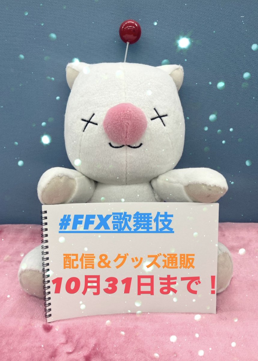 新作歌舞伎 ファイナルファンタジーⅩ　公演オリジナルグッズセット 新作歌舞伎 ファイナルファンタジーX」オリジナルCGビジュアルの