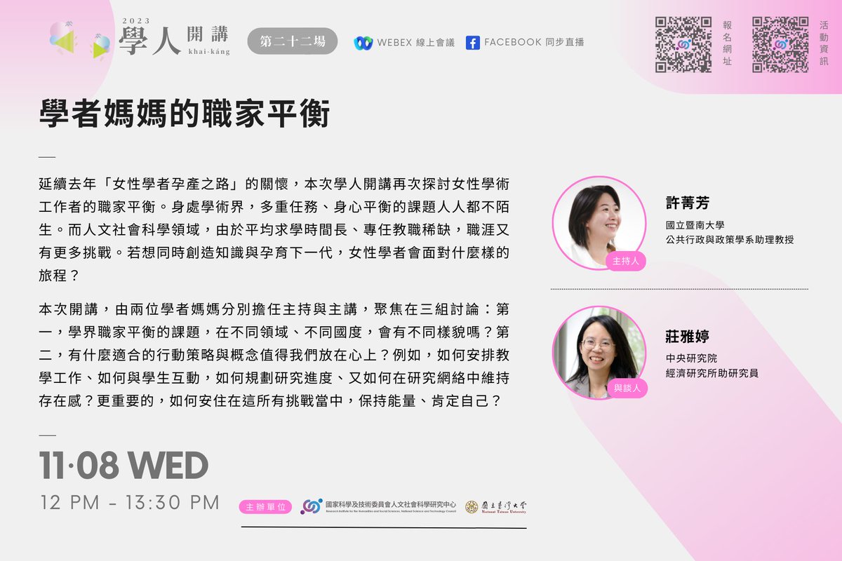 RIHSSMOST's tweet photo. 🎙️Join us on November 8th for an engaging discussion with Dr. Yating Chuang on work-home balance of female scholars. More information👉https://t.co/zOA5oz5Ndd
#RIHSS #學人開講 #female #mother #work #life #balance https://t.co/G79bNW6AJk