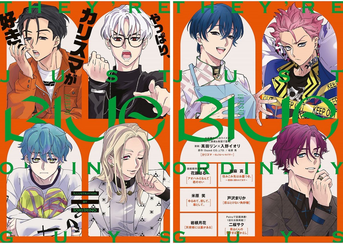 本日発売のデザート12月号に
作画を担当している
カリスマ~きょうもへいわです~の10話と、別冊に10.5話が掲載されています！別冊の表紙も描かせていただきました！
是非よろしくお願いいたします☺️

アプリでも読めます！

 comic-days.com/episode/140796…