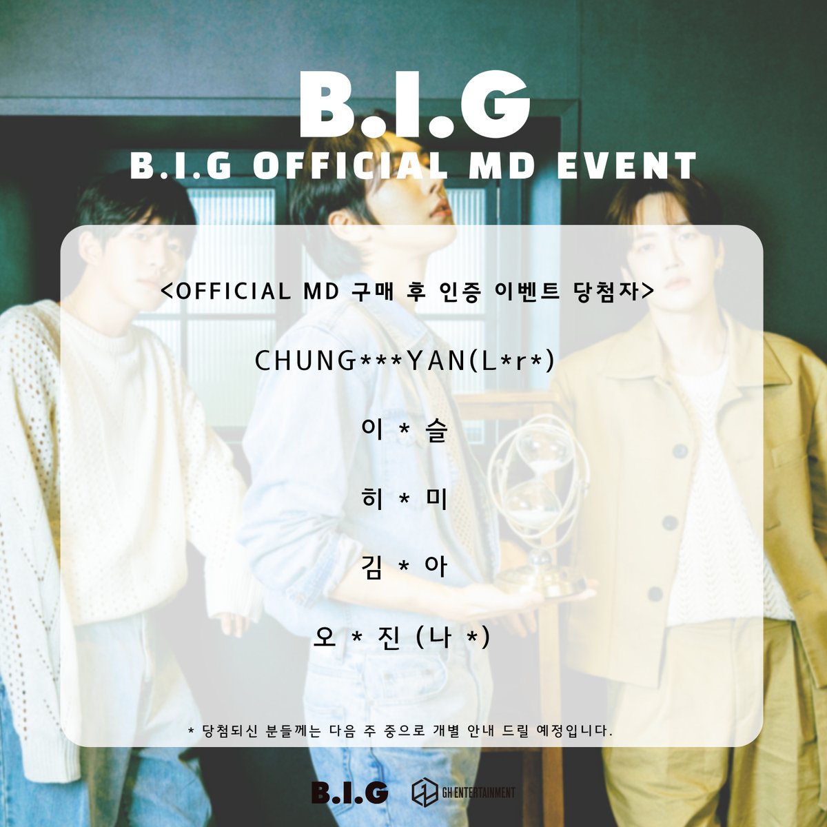 B.I.G OFFICIAL MD EVENT 당첨자 발표 안내🎁 아래 당첨자 내역을 확인해주세요🥳 * 당첨되신 분들께는 이번 주 중으로 개별 안내 드릴 예정입니다.