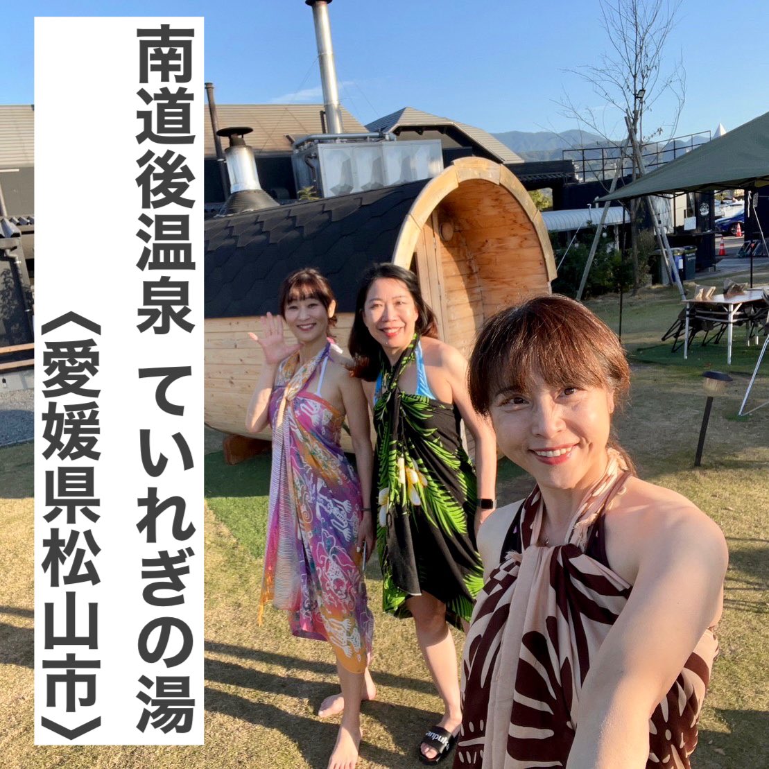sauna_pareo's tweet photo. オフロディーテ会　
南道後温泉♨️ていれぎの湯　@teiregi_ehime

露天金泉湯、露天銀泉湯→地下1,200ｍから自噴する源泉、他♨️
ドライサウナ、塩サウナ

外はバレルサウナにBBQ
外も中も大盛況 https://t.co/enOmVaPJCE