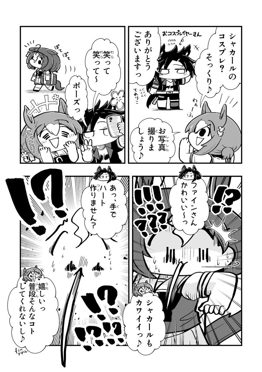 #エアシャカールがいっぱい見れるタグ #ウマ娘二次創作絵